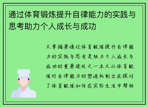 通过体育锻炼提升自律能力的实践与思考助力个人成长与成功