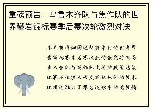 重磅预告：乌鲁木齐队与焦作队的世界攀岩锦标赛季后赛次轮激烈对决