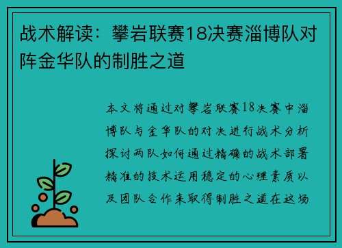 战术解读：攀岩联赛18决赛淄博队对阵金华队的制胜之道