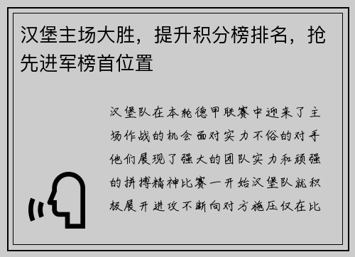 汉堡主场大胜，提升积分榜排名，抢先进军榜首位置