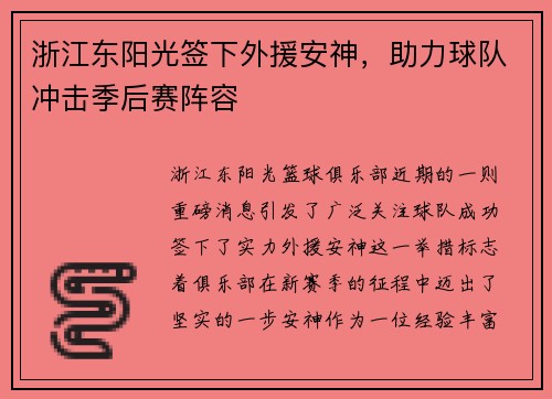 浙江东阳光签下外援安神，助力球队冲击季后赛阵容