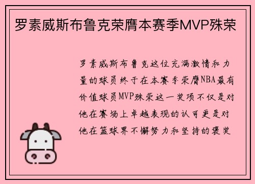 罗素威斯布鲁克荣膺本赛季MVP殊荣