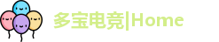 多宝电竞